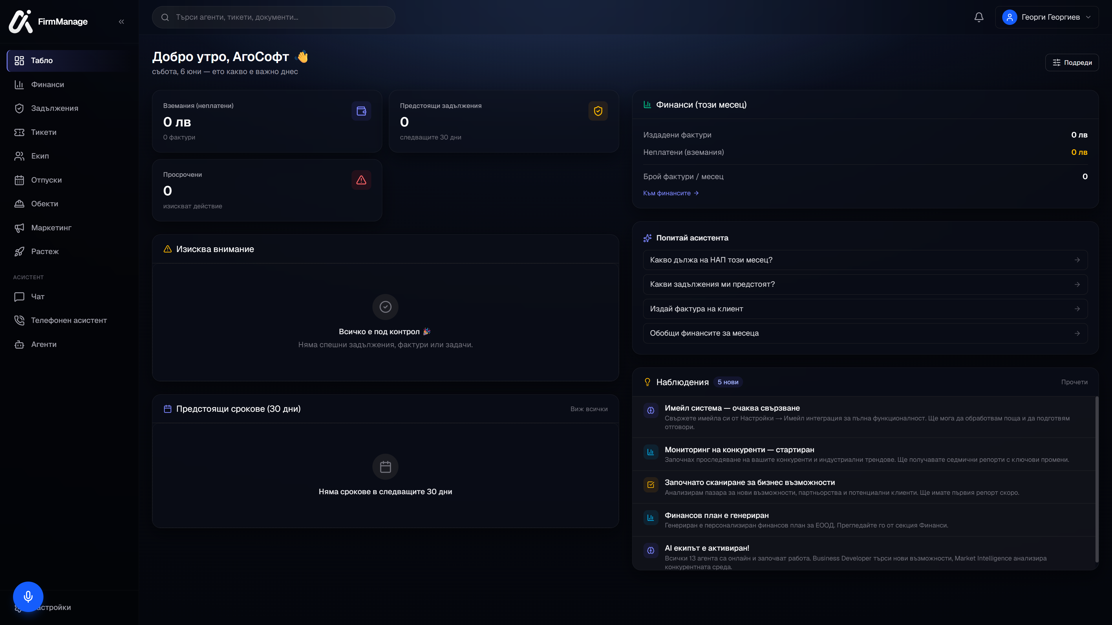 FirmManage dashboard